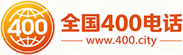 许昌400电话